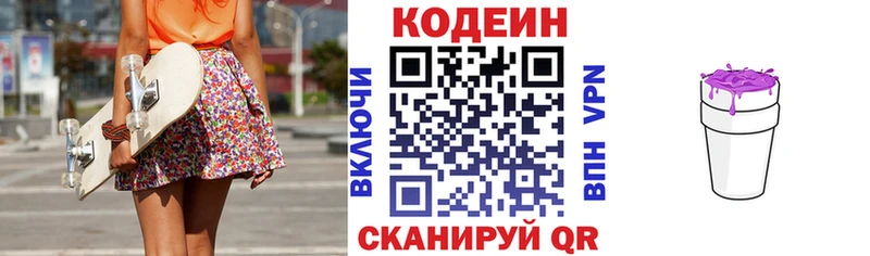 Кодеин Purple Drank Бородино