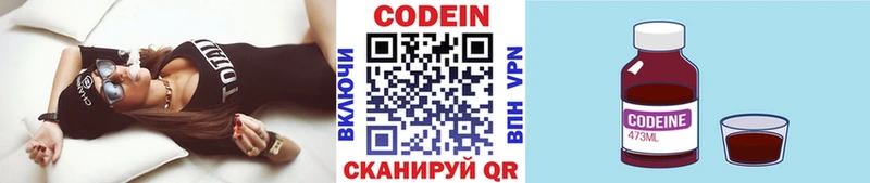 Кодеин напиток Lean (лин)  Бородино 